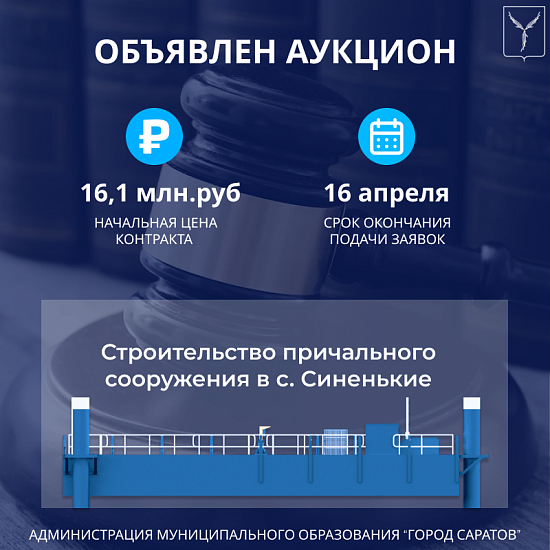 Объявлен аукцион