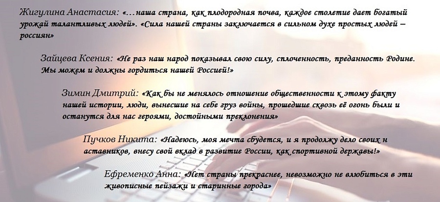 Сочинения трех школьников Ленинского района 
вошли в пятерку лучших работ регионального этапа Всероссийского конкурса «Я – наследник великой страны»