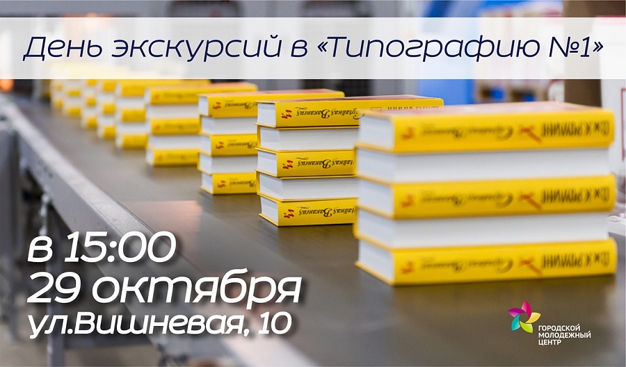 Для саратовцев проведут бесплатную экскурсию 
на типографию