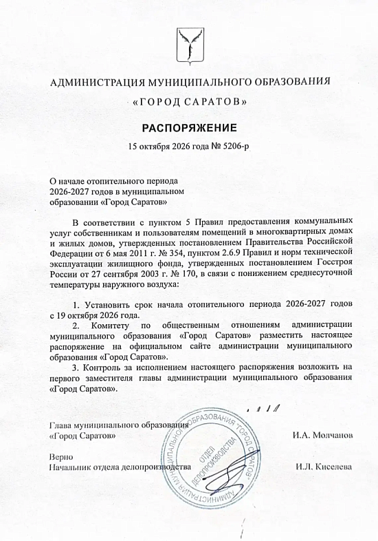 С 19 октября в Саратове начнется отопительный сезон
