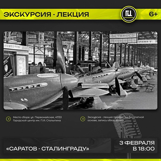 Городской центр имени П.А. Столыпина приглашает на экскурсию-лекцию 