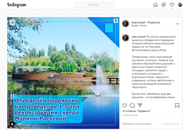 Михаил Исаев: «Определен подрядчик на проведение 
1 этапа реконструкции сквера Марины Расковой»