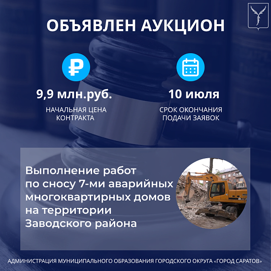 Объявлен аукцион