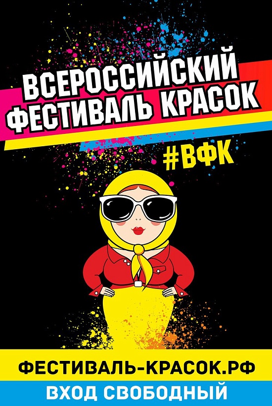 В Саратове состоится фестиваль красок