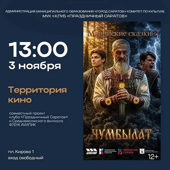 Приглашаем на кинопоказ