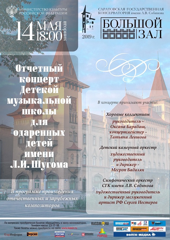 Состоится отчетный концерт учащихся ДМШ 
для одаренных детей имени Л.И. Шугома