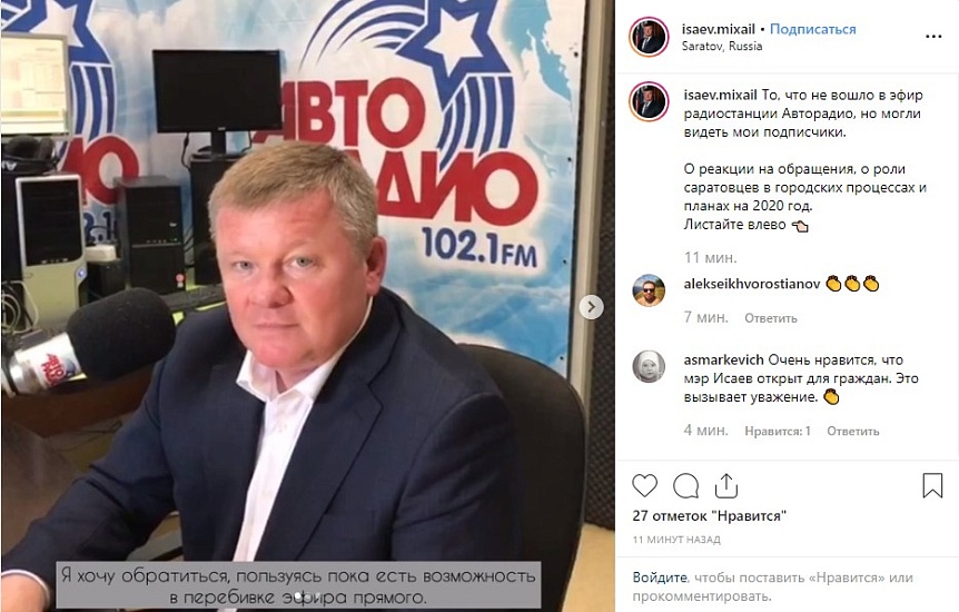 Михаил Исаев выразил признательность саратовцам 
за критику и благодарность