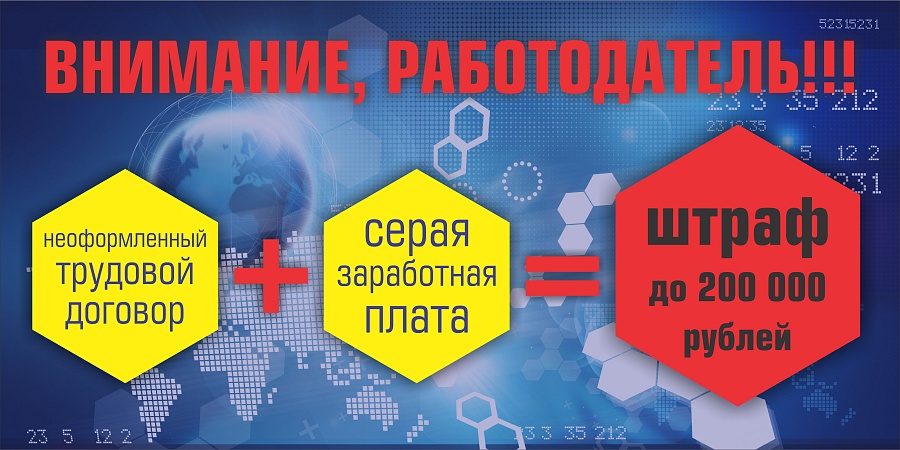 Последствия неформальной занятости для 
работника и ответственность работодателя