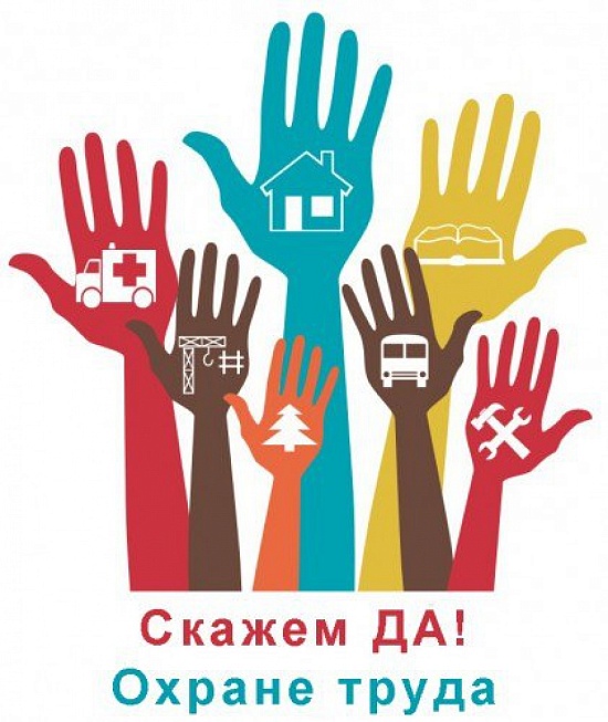 Объявлен конкурс детского рисунка «Охрана 
труда глазами детей»