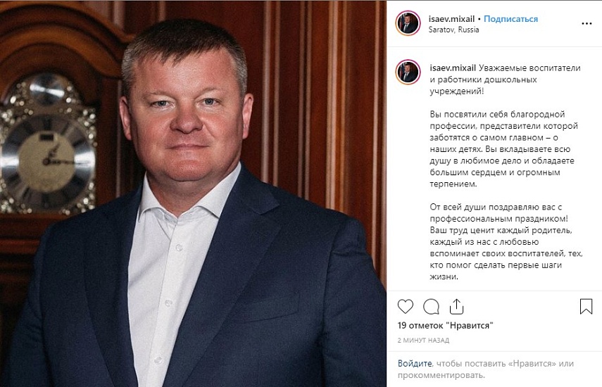 Михаил Исаев поздравил дошкольных работников 
с профессиональным праздником