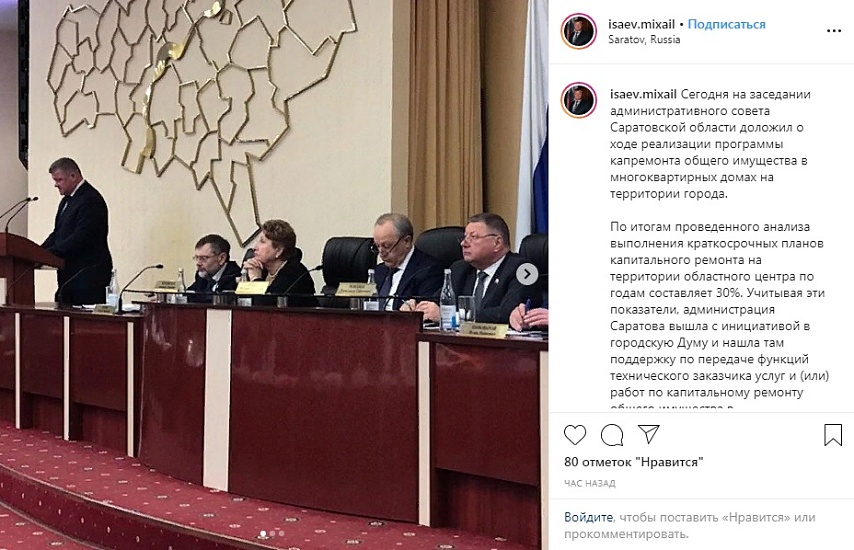 Администрации районов Саратова возьмут 
на себя функцию технического заказчика по капитальному ремонту