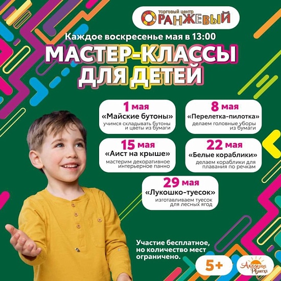АНО «Академия ремесел» приглашает на бесплатные 
мастер-классы
