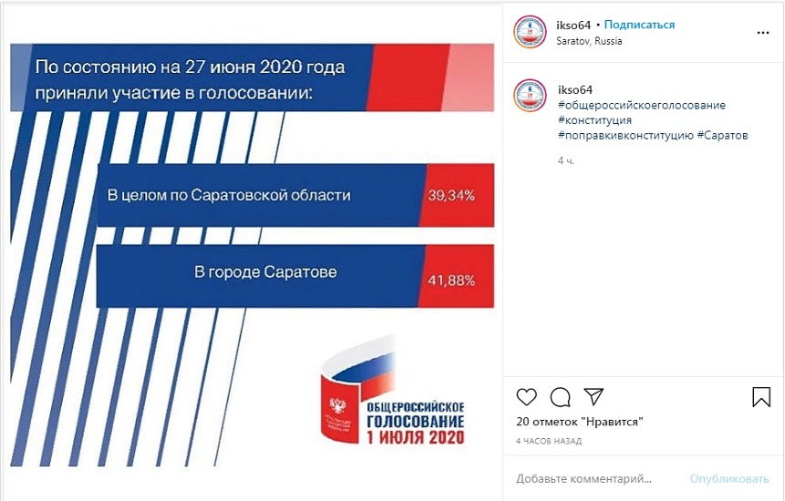 По итогам субботы явка на голосование по 
поправкам в Конституцию в Саратове составила 41,88%