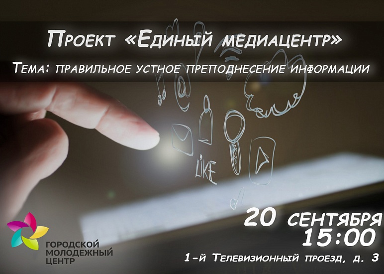 В Саратове пройдет лекция по правильному 
устному преподнесению информации