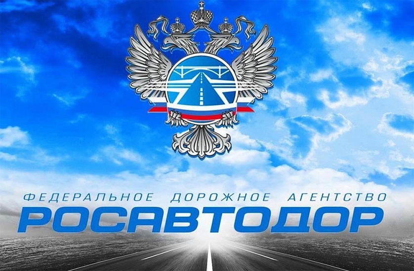 Федеральное дорожное агентство информирует!