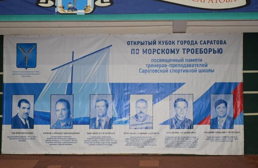 В Саратове состоялись Всероссийские соревнования 
по морскому многоборью