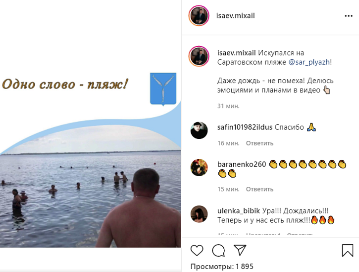 Михаил Исаев: «Одно слово – пляж!»
