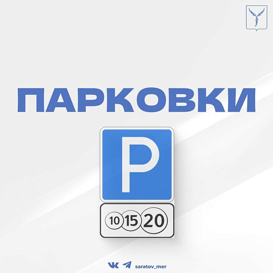 Сегодня в тестовом бесплатном режиме начали работу оборудованные парковочные места