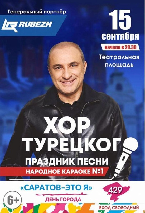 ДЕНЬ ГОРОДА – 2019: 15 сентября на Театральной 
площади выступит Хор Турецкого