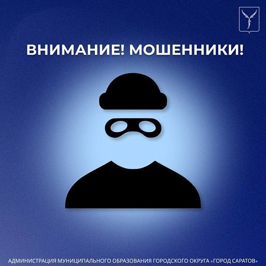 Внимание мошенники !
