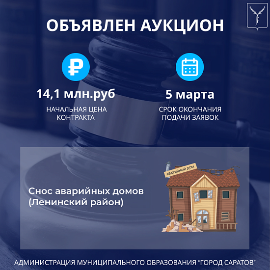 Объявлен аукцион