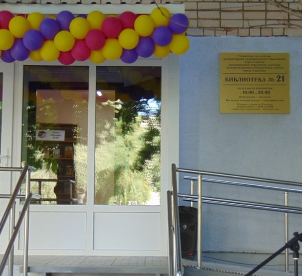 В поселке Юбилейный состоялась церемония 
открытия новой городской библиотеки