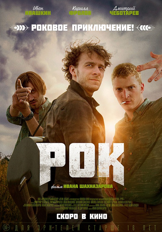 «РОК» получил приз «КИНОВЕРТИКАЛИ 2018»