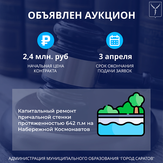 Объявлен аукцион