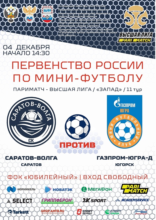 В эту субботу состоится домашний матч СК 
«Саратов-Волга»