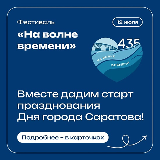 435 лет любимому городу