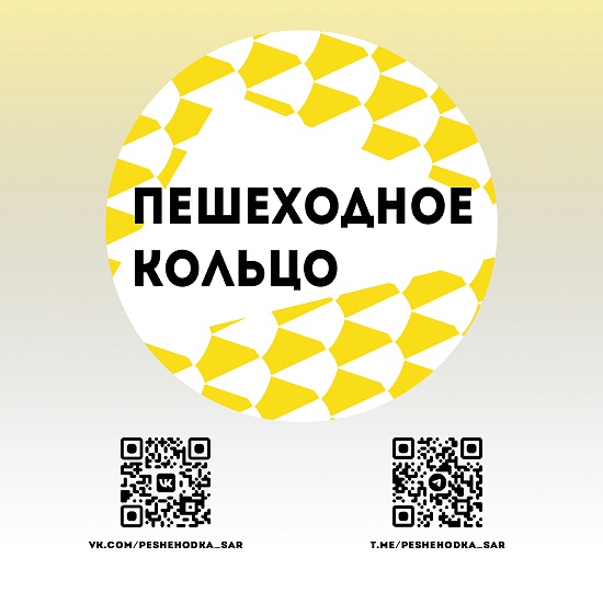 Продолжается цикл онлайн-экскурсий по 
достопримечательностям пешеходного кольца Саратова