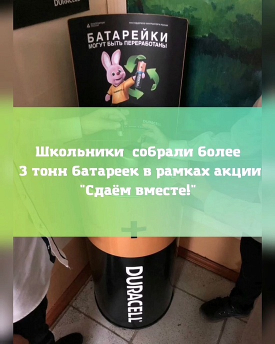 Ученики саратовских школ собрали свыше 
3 тонн батареек