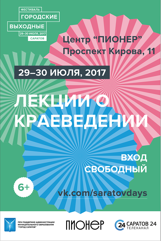 Опубликована обновленная программа круглых 
столов и лекций, организованных в рамках «Городских выходных»