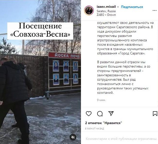 Михаил Исаев посетил предприятие «Совхоз-Весна»