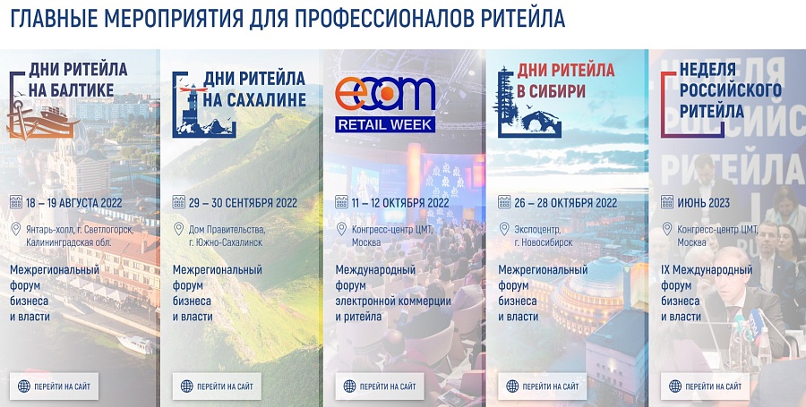 Для предпринимателей в сфере розничной 
торговли пройдет ряд отраслевых мероприятий