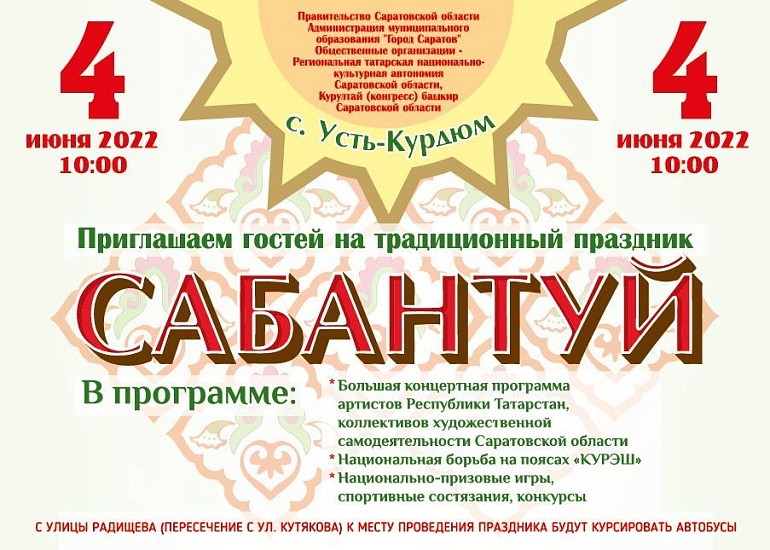 Состоится традиционный национальный праздник 
«Сабантуй»