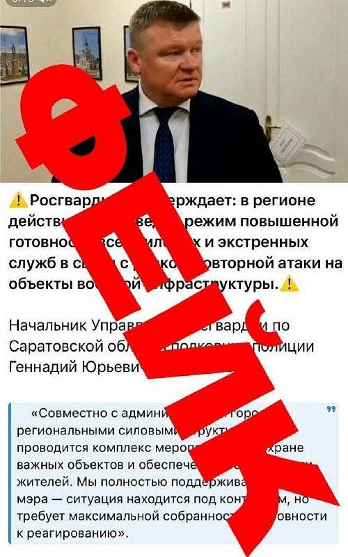Внимание, фейк!