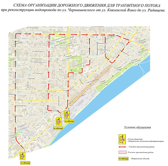 Разработаны альтернативные маршруты движения 
на период проведения работ по перекладке трубопровода по ул. Чернышевского