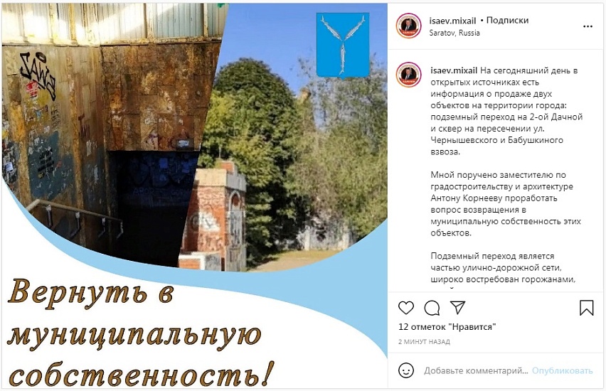 Глава города Михаил Исаев дал поручение 
проработать вопрос возвращения в муниципальную собственность двух объектов