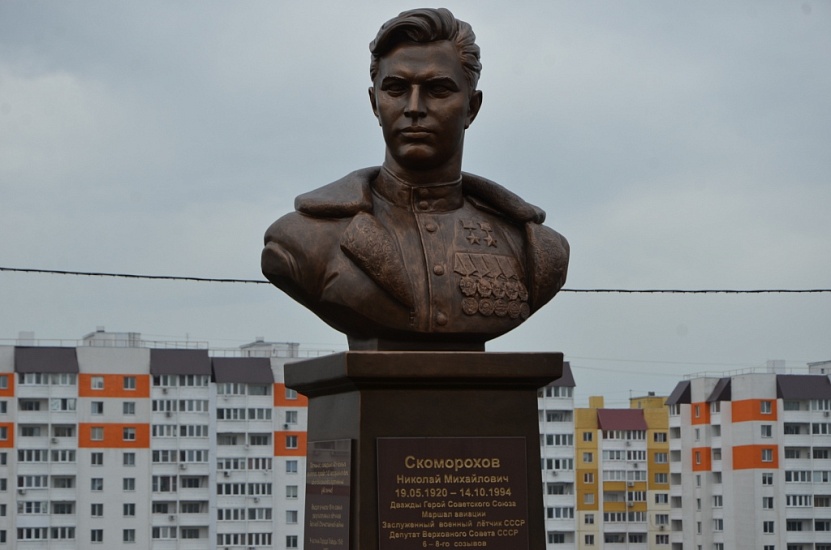 В Саратове увековечили память о легендарном 
летчике-истребителе Николае Скоморохове