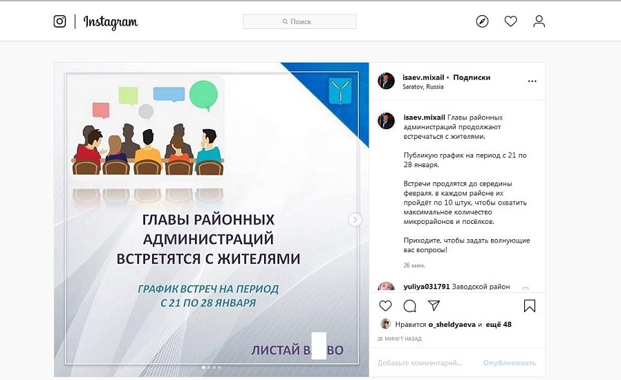 Встречи глав районов с жителями будут продолжены