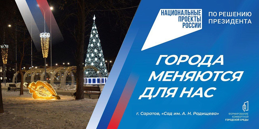 Лада Мокроусова: «В этом году мы продолжим 
благоустраивать общественные территории, которые победили в рейтинговом голосовании»