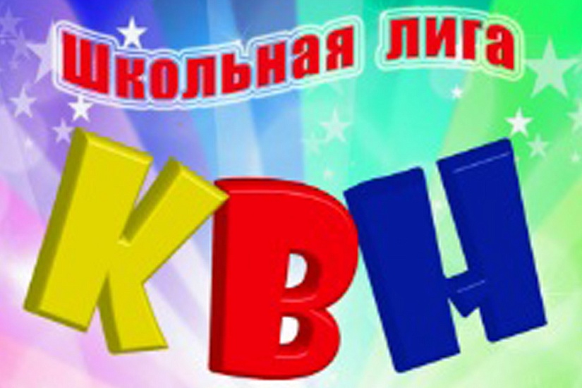 Победителем финала городского турнира 
«Школьная лига КВН» стала команда «Доктор Хаус» Медико-биологического лицея