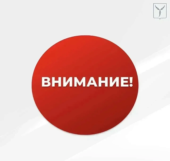 Внимание!