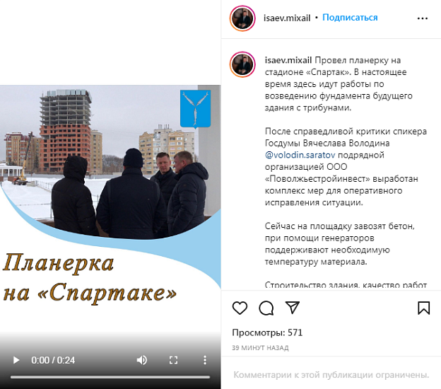 Михаил Исаев провел планерку на стадионе 
«Спартак»