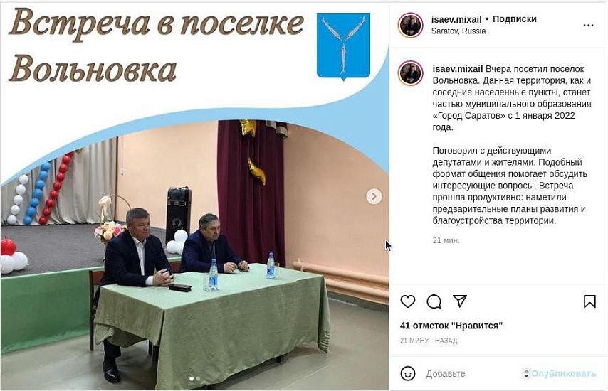 Михаил Исаев провел встречу с жителями 
поселка Вольновка
