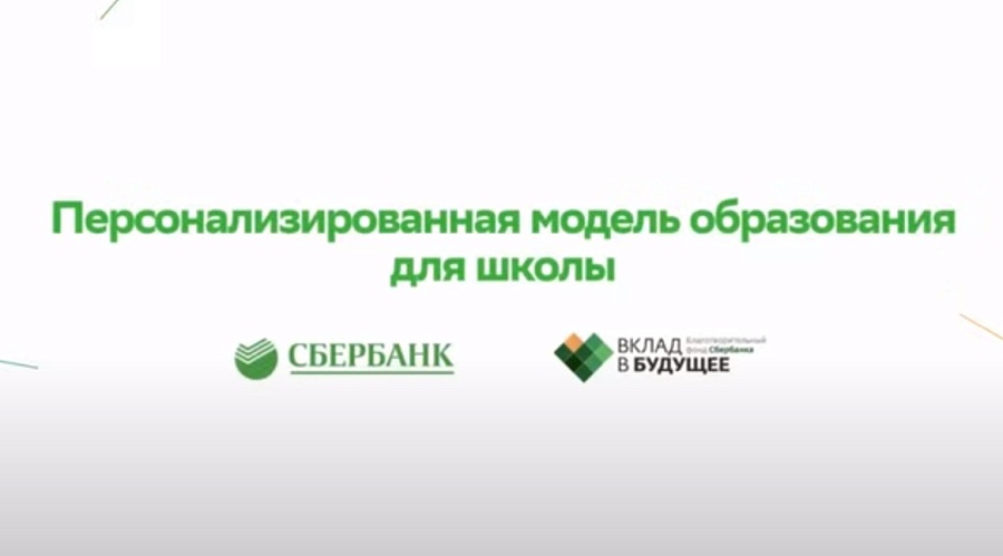 Учащиеся школ Саратовской области получат 
комплекты смартбоксов от Сбербанка для подключения к Школьной цифровой платформе