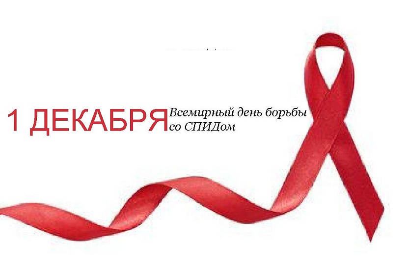 Школьникам расскажут об опасности ВИЧ