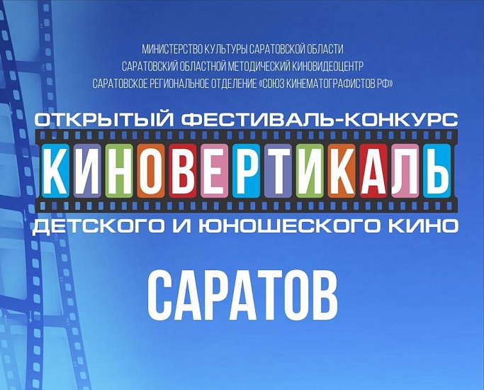 Юные авторы из 24 регионов России примут 
участие в «Киновертикали»