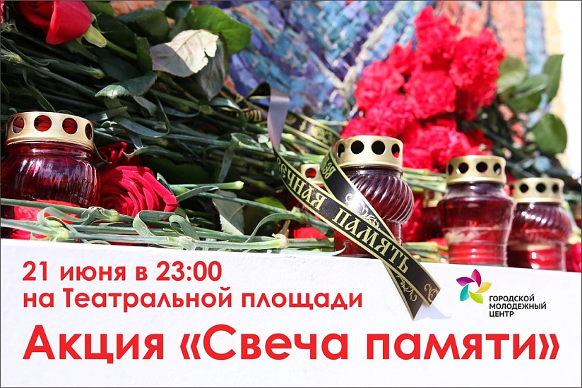 Молодежь выложит портрет неизвестного 
солдата из 5 тысяч свечей